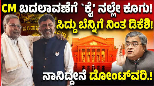 siddaramaiahs resignation is under pressure from within the congress party dk shivakumar supported siddaramaiah