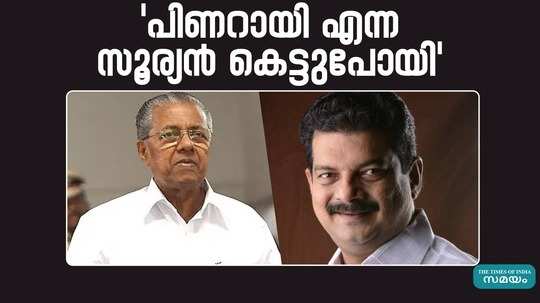 pv anwar against cm pinarayi vijayan