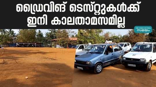 delay for driving tests pattambi rto office new project