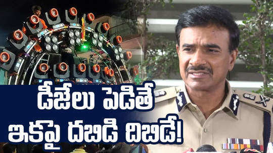 hyderabad cp cv anand comments on dj ban in devotional programs