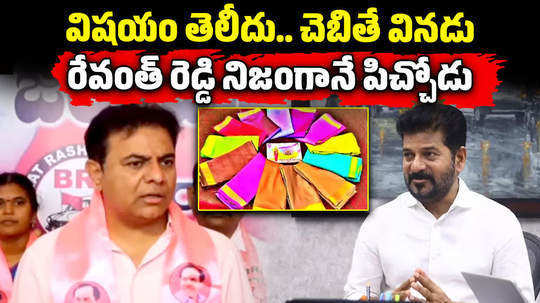 kt rama rao comments on cm revanth reddy over sircilla weavers and bathukamma sarees