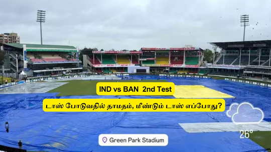 IND vs BAN: 'டாஸ் போடுவதில் தாமதம்'.. மீண்டும் டாஸ் எப்போது? மழை பெய்ய வாய்ப்புள்ளதா?