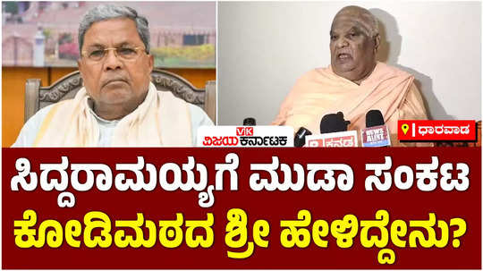 kodi matha shivananda shivayogi rajendra swamiji bhavishya prediction cm siddaramaiah and wars tirupati laddu