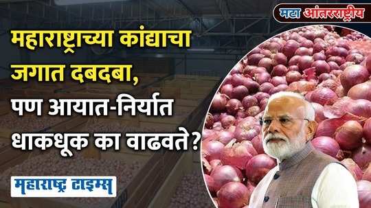 why afghanistan onion is scaring maharashtra farmers and indias export import policy