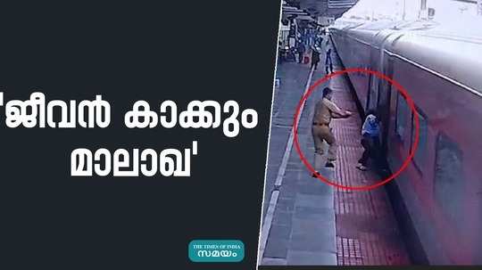 slipped off the train police saved lives at thalassery railway station