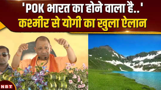 cm yogi made an open announcement from kashmir