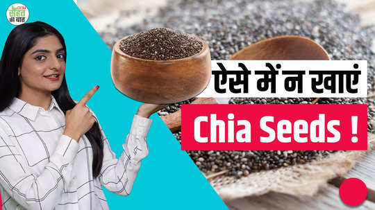 chia seeds side effects avoid consuming too much problem of gas bloating or more may increase watch video