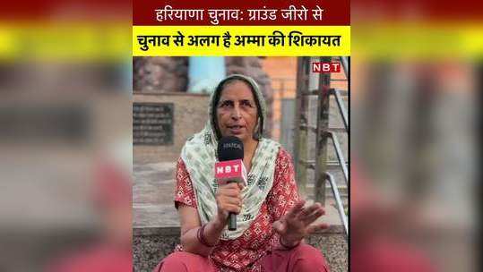 haryana election 2024 know what is ammas complaint amid elections