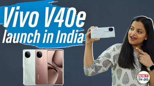 vivo v40e india launch sleek design powerful performance 3d curved display 5500mah battery watch video