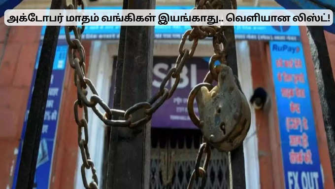 சனி - ஞாயிறு விடுமுறை!