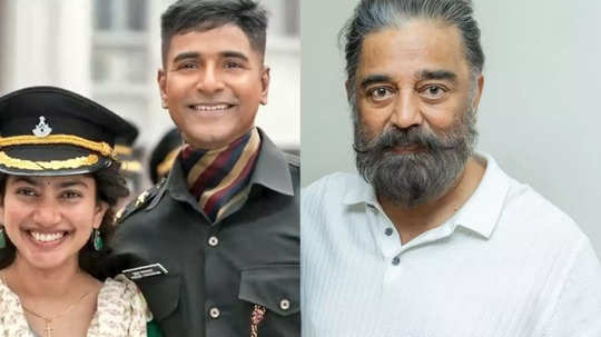 kamal about amaran: அமரன் கிளைமாக்ஸ்..படம் பார்த்து கமல் செய்த விஷயம்..நெகிழ்ச்சியான சிவகார்த்திகேயன்..!