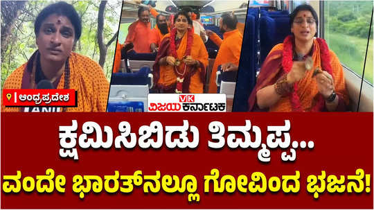 bjp leader madhavi latha praayaschitha yatra in tirupati tirumala laddu row slams ysrcp jagan mohan reddy