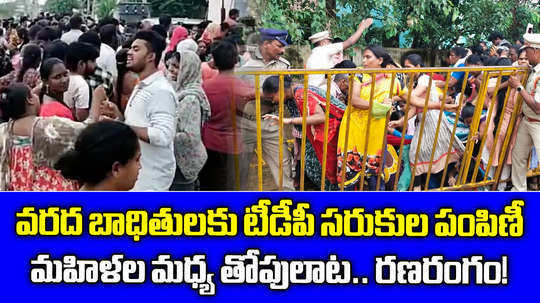 stampede during relief material distribution to flood victims at kandrika of vijayawada