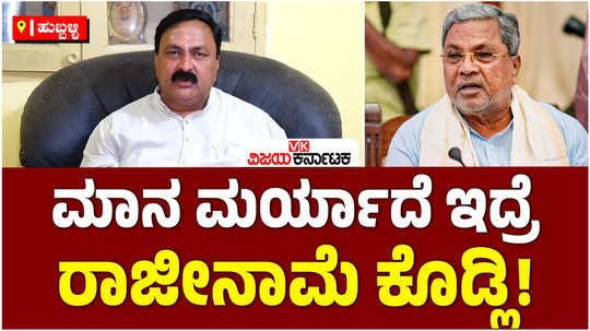 bjp mla mahesh tenginakai has demanded the resignation of cm siddaramaiah