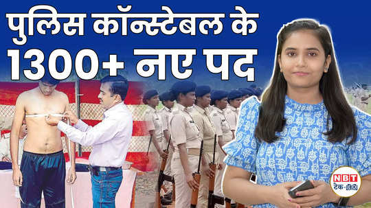 odisha police recruitment 2024 10th pass apply for 1360 posts sarkari naukri watch video