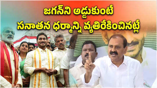 ttd former chairman bhumana karunakar reddy on ys jagan tirumala tour