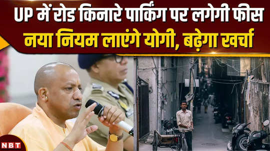 yogi government is preparing to bring a new parking policy