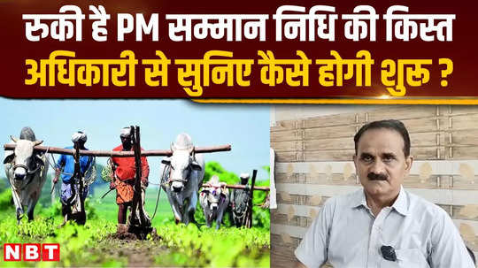 the officer gave complete information about the kisan samman nidhi scheme