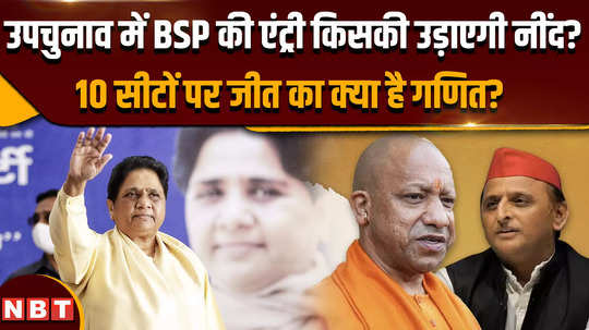 up by election who will lose sleep over bsps entry in the by elections what is the mathematics of victory on 10 seats