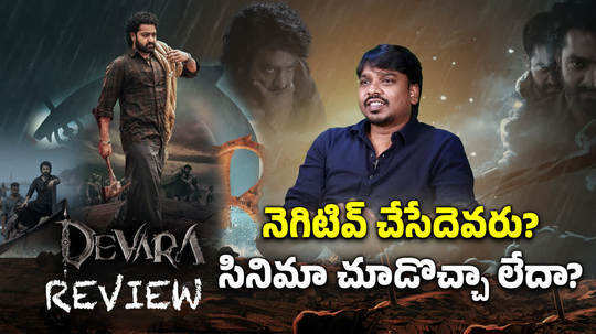 ntr koratala siva devara movie review