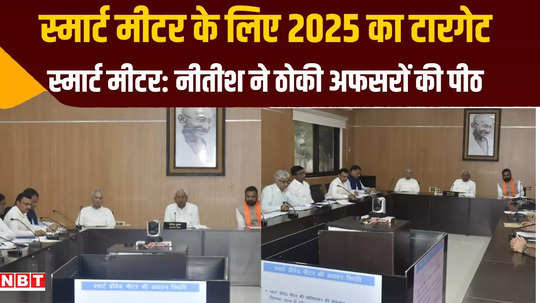 bihar smart pre paid meters will be installed in all houses by 2025