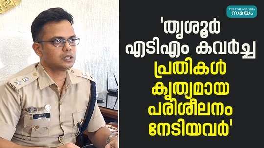 commissioner r ilango said thrissur atm robbery accused had a proper training