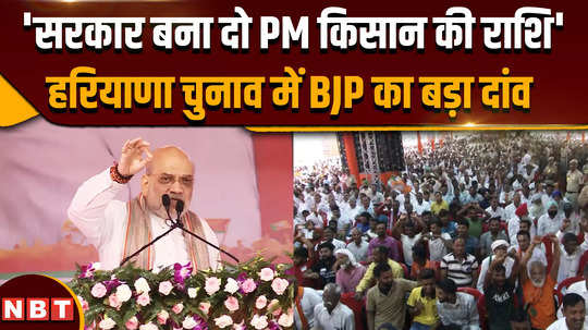 haryana election 2024 amit shahs big bet in ambala rally made a big announcement