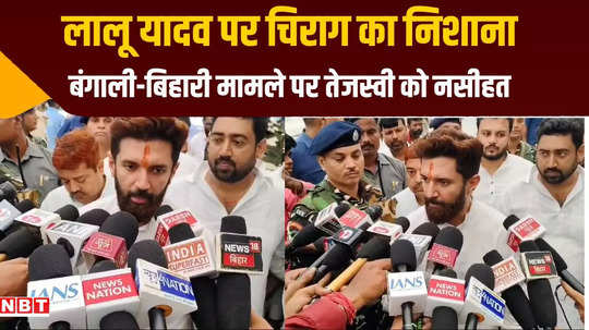 chirag paswan targets lalu yadav calls his statement regarding jitan ram manjhi wrong