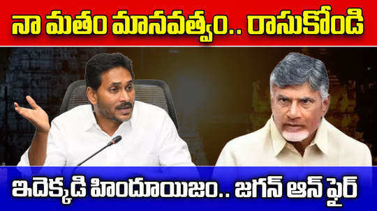 ys jagan mohan reddy comments on tirumala tour cancel