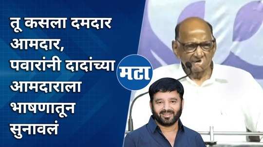 ncp leader sharad pawar on ncp ajit pawar mla sunil tingre in kharadi speech