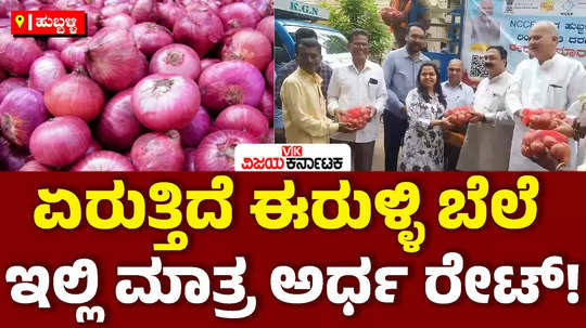 onions on wheels nccf launched the mobile van sales programme in hubballi dharwad as prices increasing