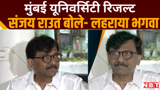 mumbai university senate election result 2024 before maharashtra vidhan sabha chunav sanjay raut video