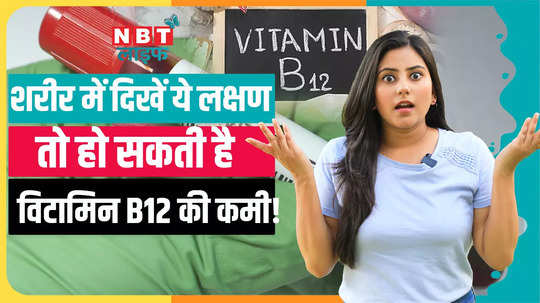 vitamin b12 deficiency symptoms causes and treatment watch video