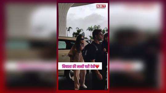 bipasha basu spotted at airport with daughter devi and husband karan singh grover watch video