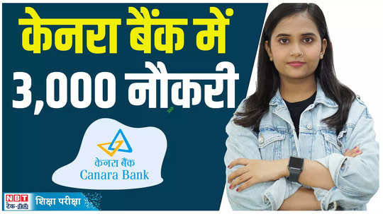 canara bank recruitment 2024 notification for 3000 posts check state wise vacancy eligibility salary watch video