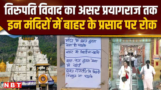 impact of balaji prasad controversy reached up ban on goods outside this famous temple of prayagraj