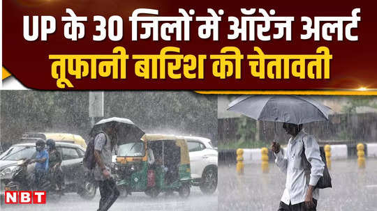 warning of stormy rain in north india orange alert in these 30 districts of up