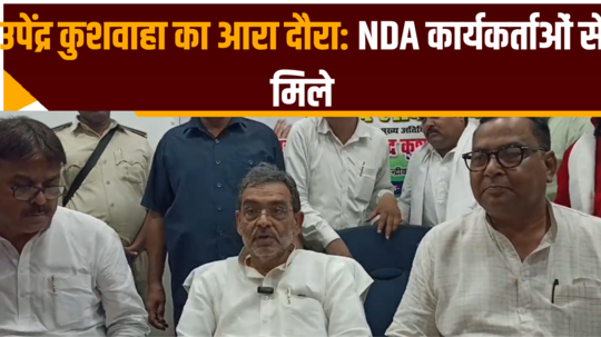 upendra kushwaha ara visit meets nda workers