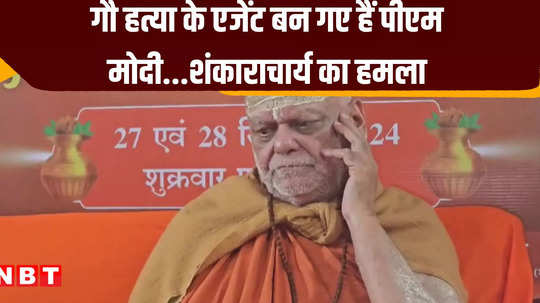 shankaracharya swami nischalananda saraswati attacked the government also targeted pm modi