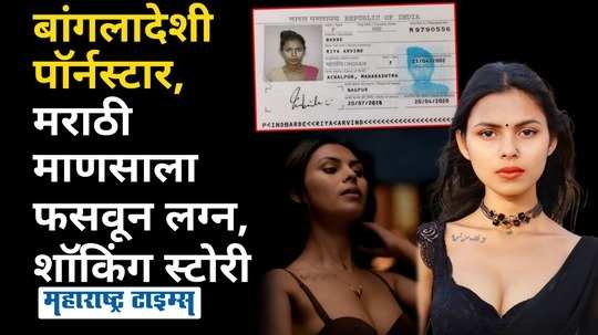 bangladeshi adult film actress riya barde arrested for illegal stay in mumbai