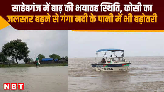 flood situation in sahebganj due to rising water level of kosi water level of ganga river also increased