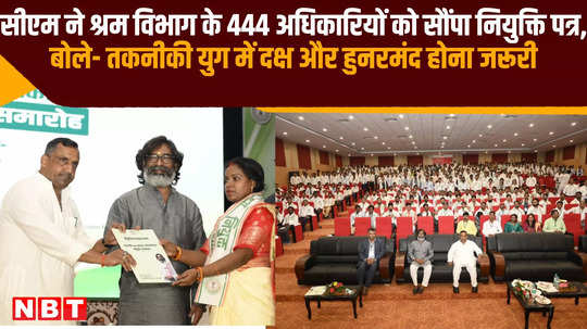 cm handed over appointment letters to 444 officers of labor department important to be skilled technological era