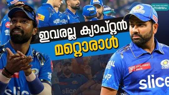 mumbai indians is ready to appoint a new captain