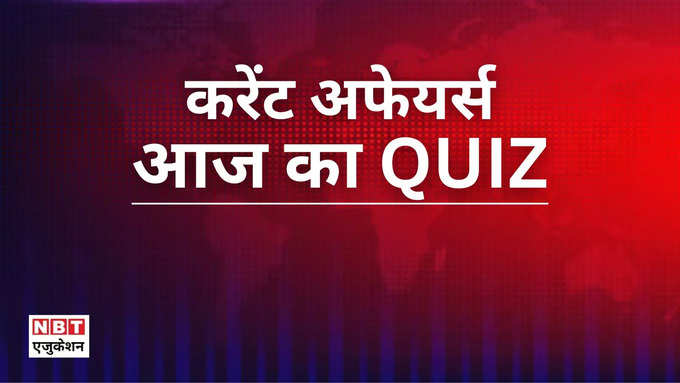 आज का करेंट अफेयर्स, 29 सितंबर 2024