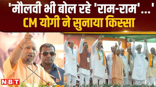 in haryana cm yogi adityanath narrated the story of jammu and kashmir when the maulvi said ram ram 