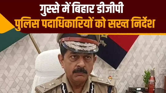 dgp alok raj final ultimatum regarding crime control officers should be careful otherwise 