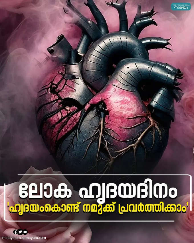 World Heart Day 2024