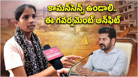 hyderabad youth reaction on revanth reddy govt and hydra demolitions in hyderabad