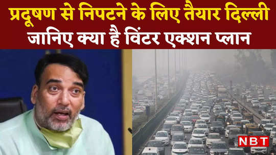 delhi pollution will be reduce gopal rai describe multi point winter action plan