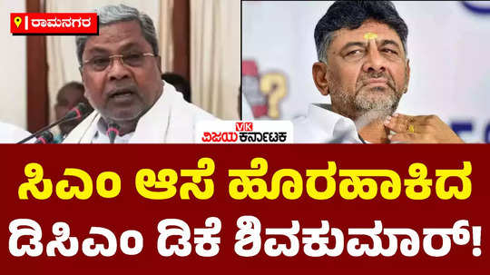 dcm dk shivakumar express cm post again despite siddaramaiah face muda row